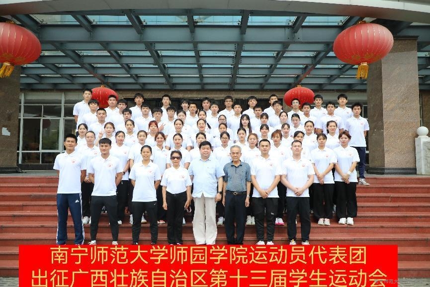 我院运动员代表团出征广西壮族自治区第十三届学生运动会