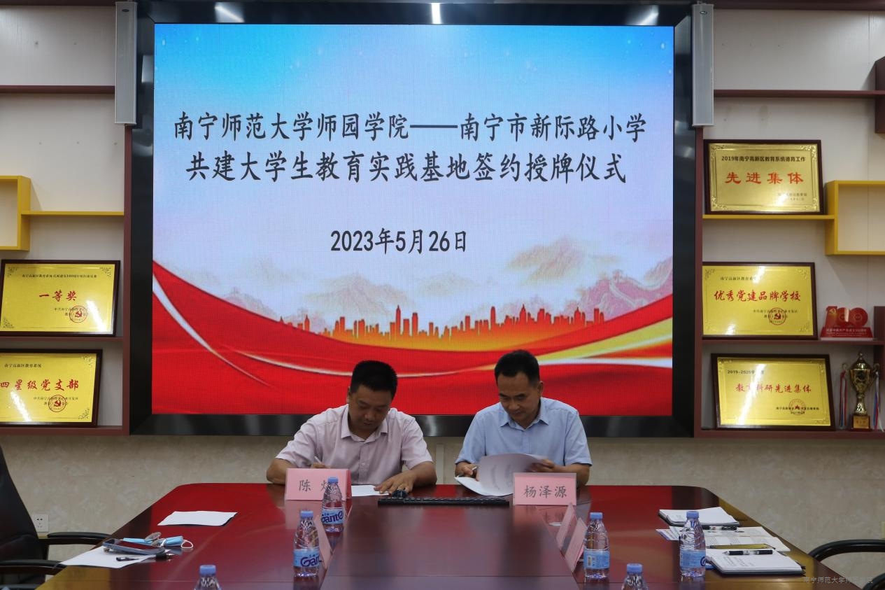 【稳就业 促就业】我院新增新际路小学实习实践基地