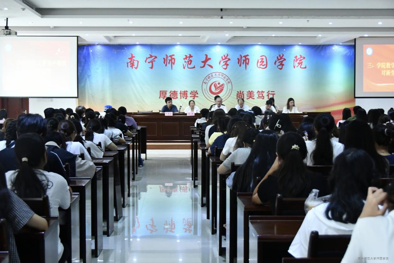 教育系召开2025级新生入学教育大会