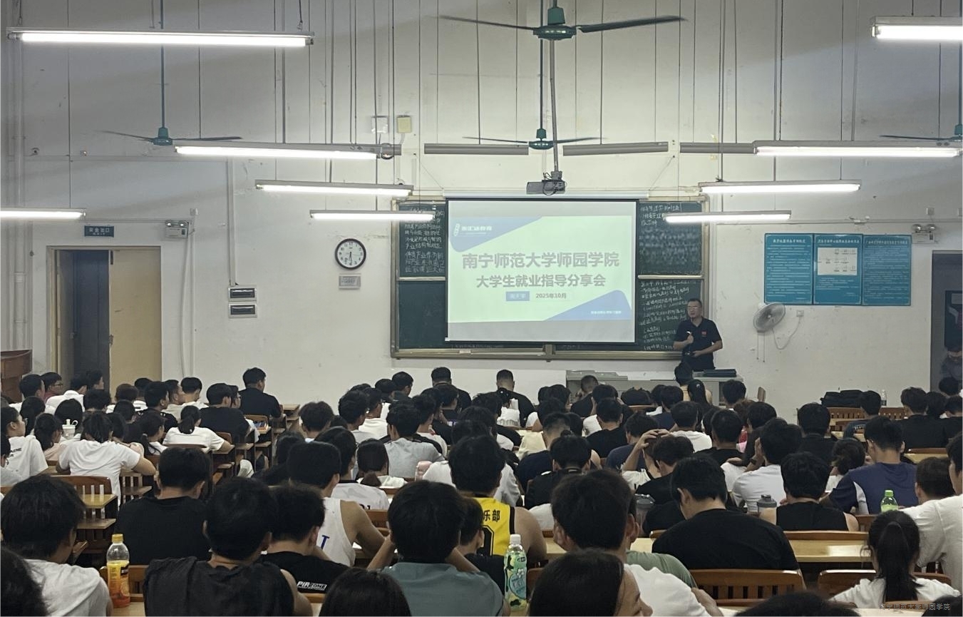 体育系举办就业指导分享会