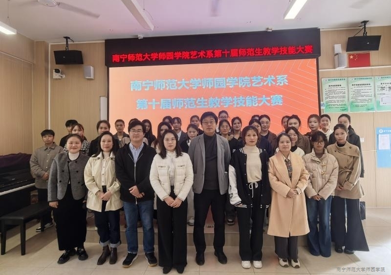 艺术系顺利举办第十届师范生教学技能大赛