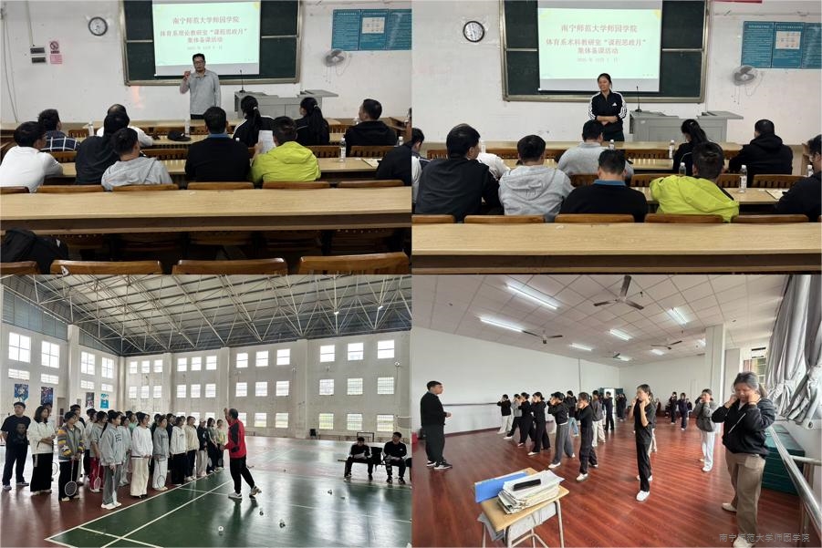 体育系开展“课程思政主题活动月”系列活动