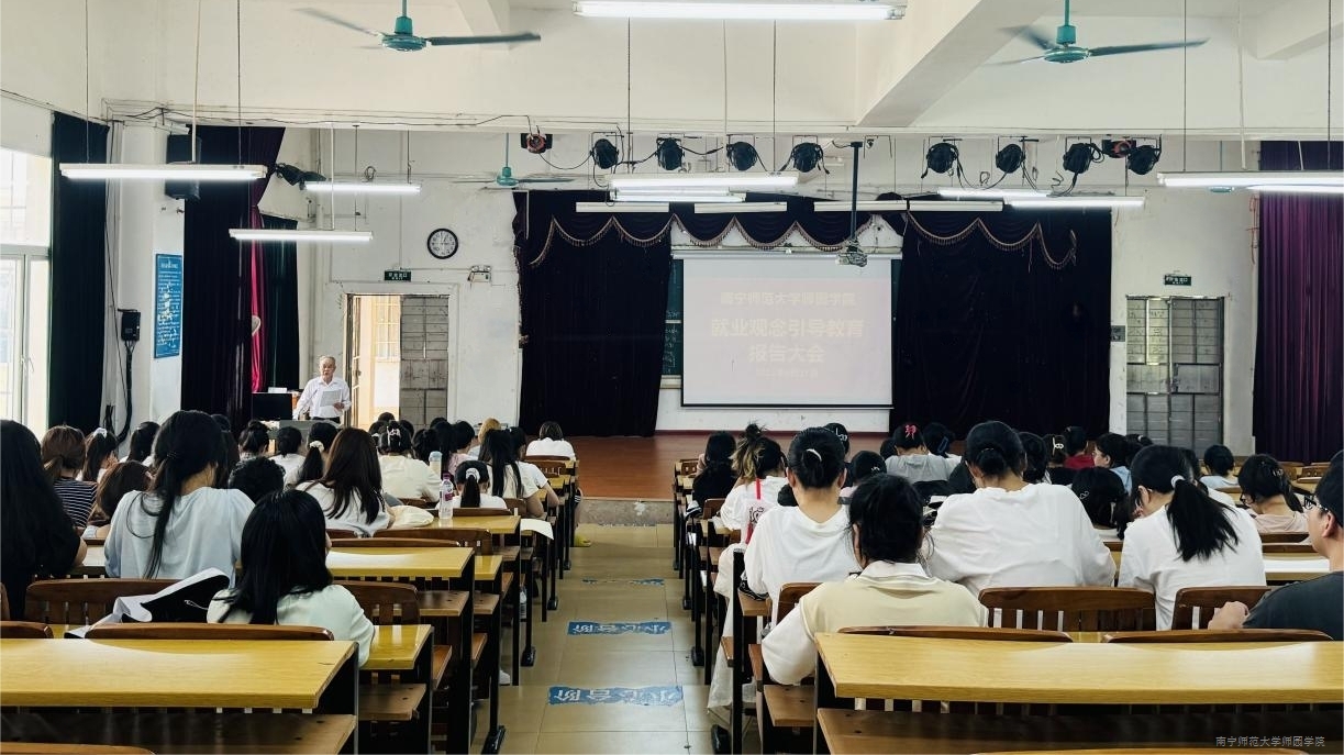 我院召开就业观念指导教育专题大会