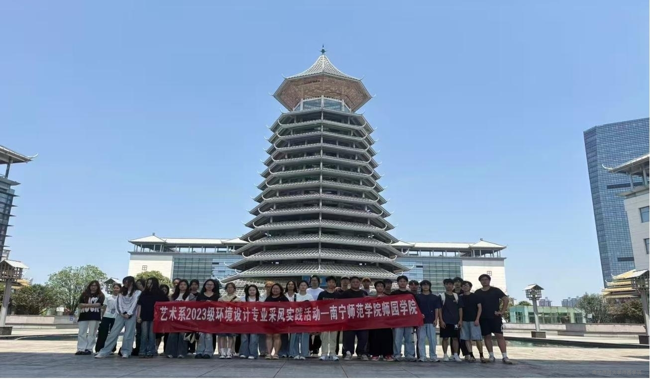 艺术系组织2023级环境设计专业师生赴桂北地区开展《中国传统民居考察》课程实践