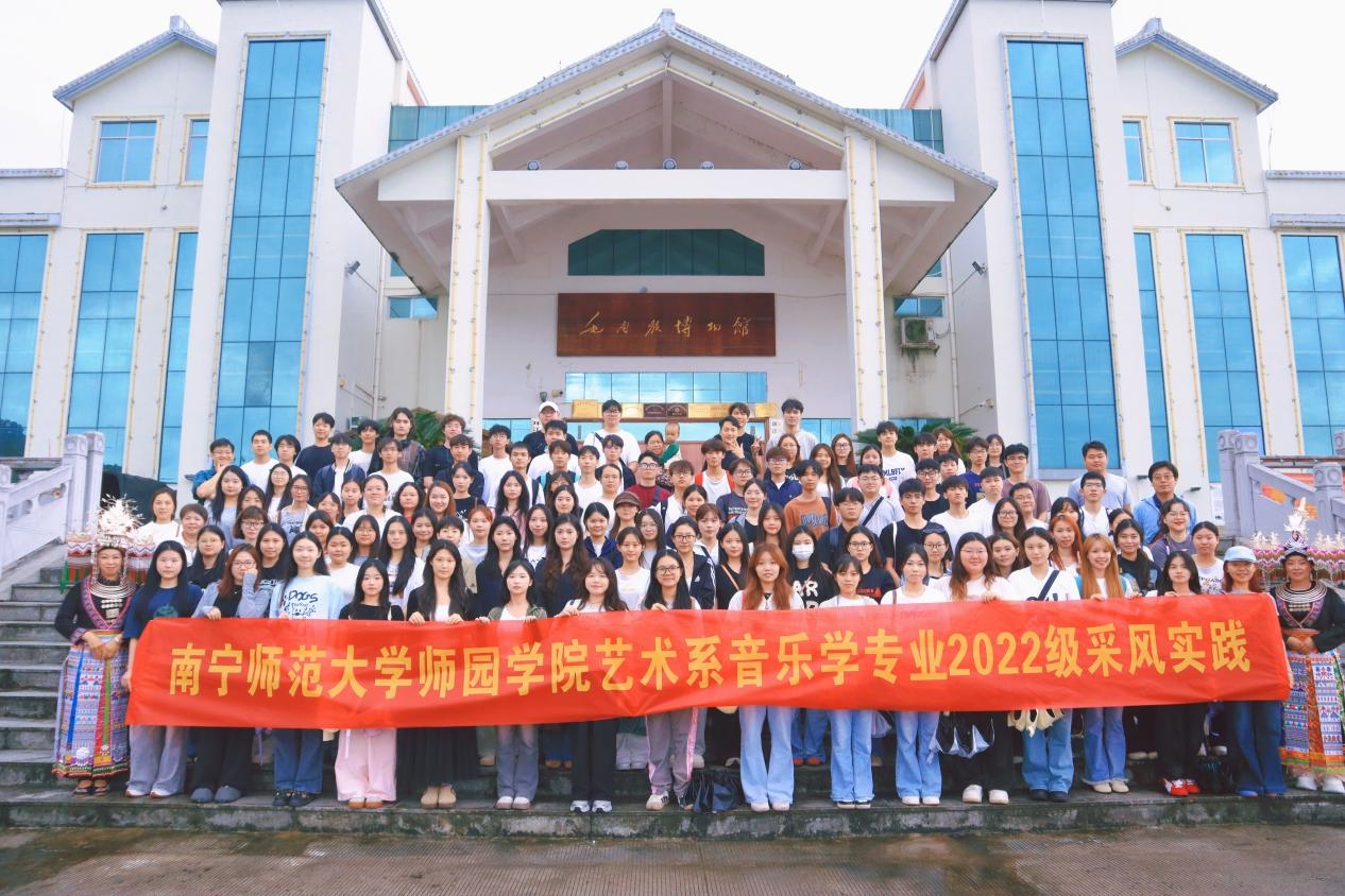 艺术系组织2022级音乐学专业师生赴广西环江毛南族自治县开展采风实践活动