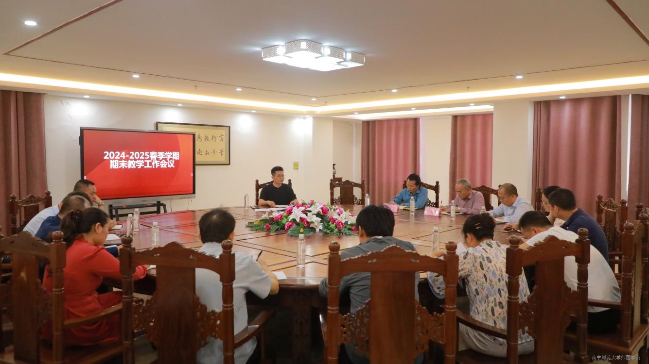 我院召开2024-2025-2学期期末教学工作会议