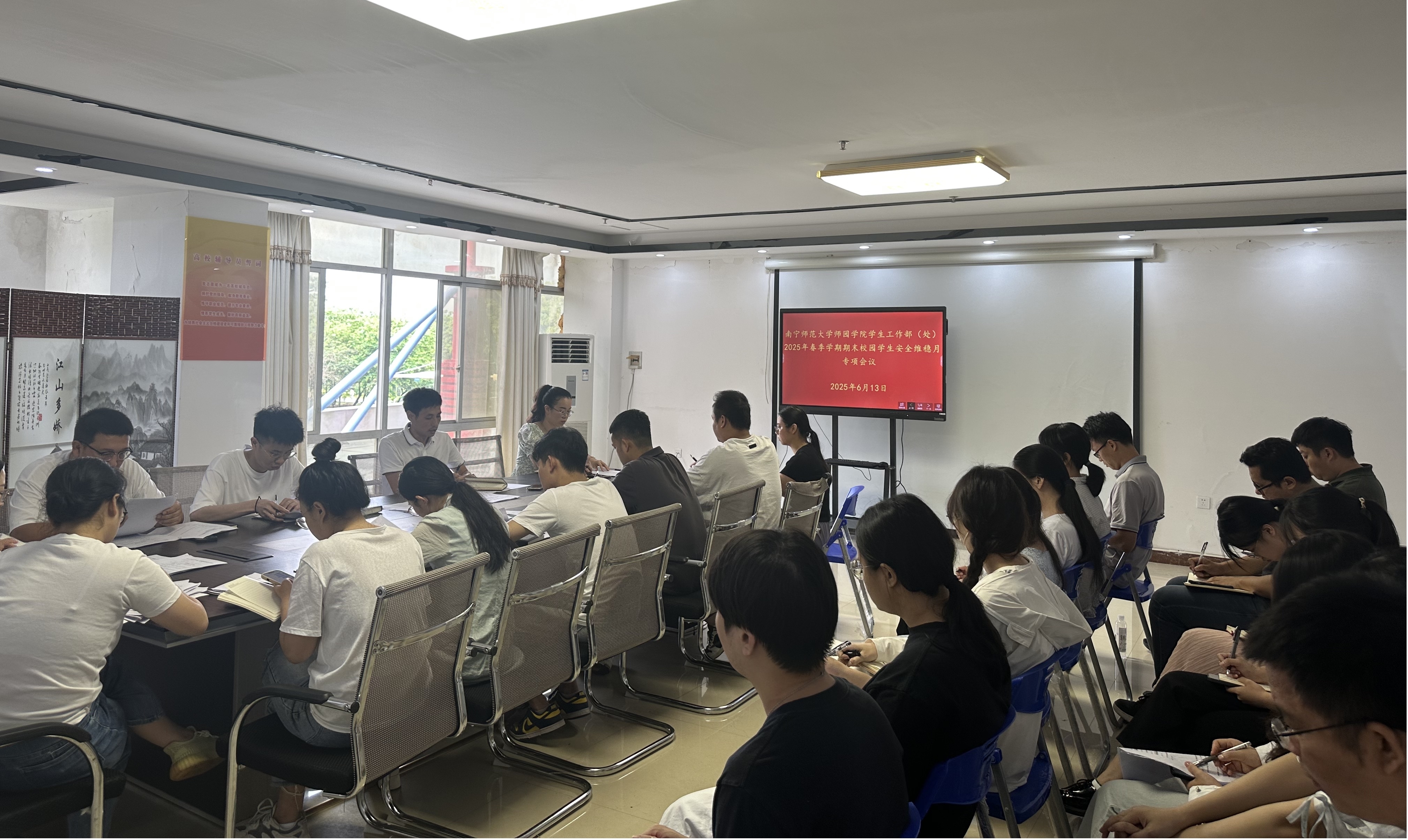 学生工作处召开2025年春季学期期末校园安全维稳月专项工作布置会