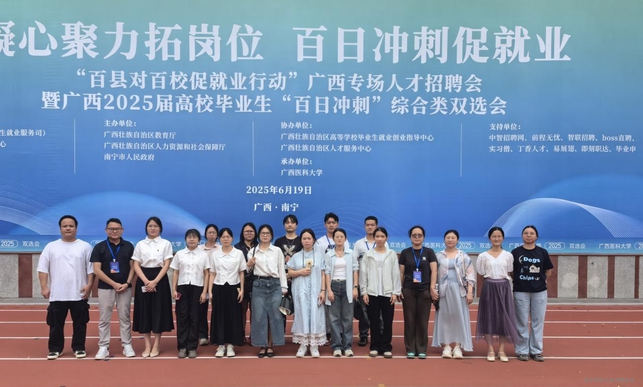 【稳就业 促就业】我院2025届毕业生踊跃参与“百县对百校促就业行动”广西专场双选会