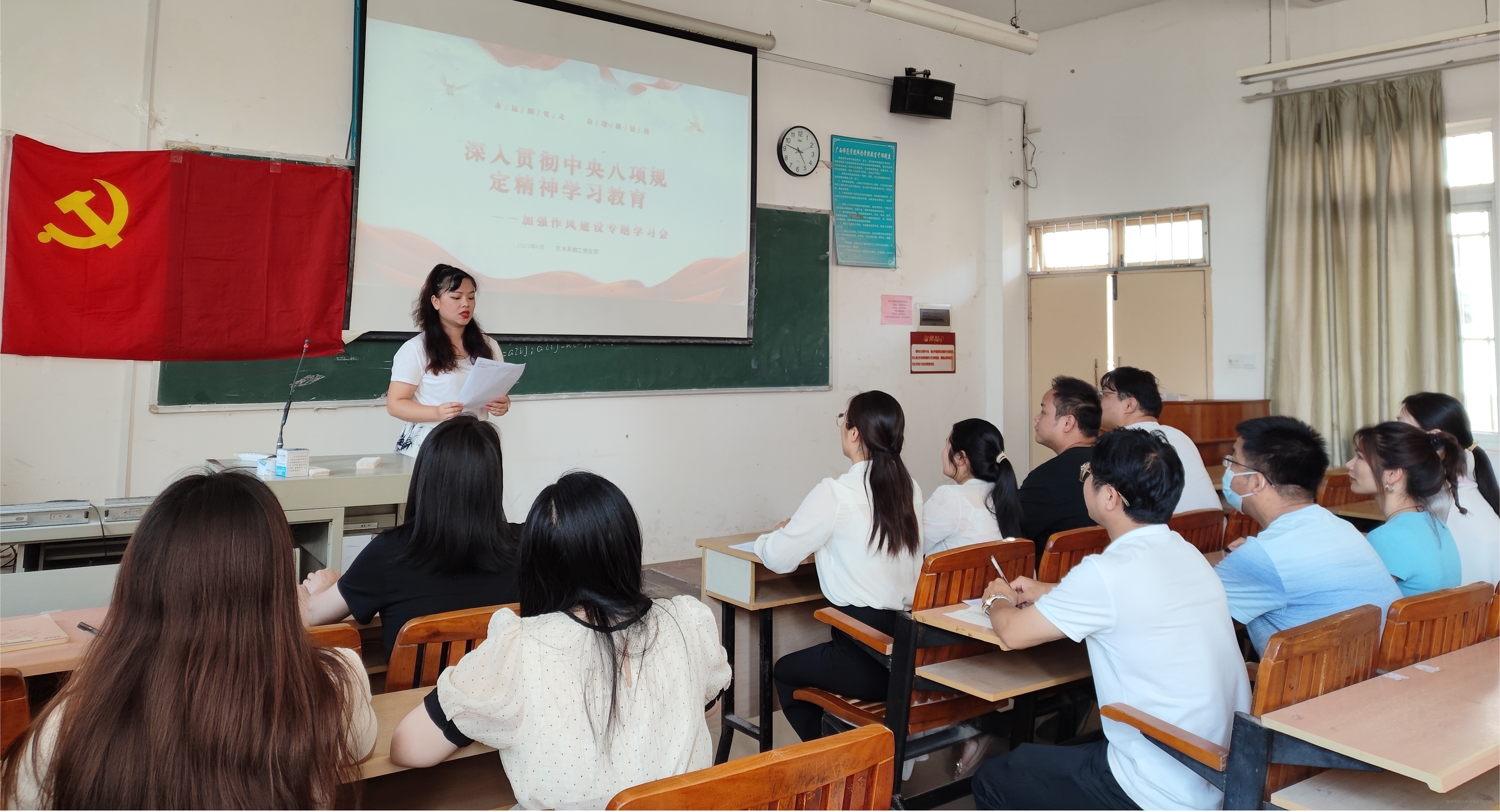 艺术系教工党支部开展深入贯彻中央八项规定精神专题学习会