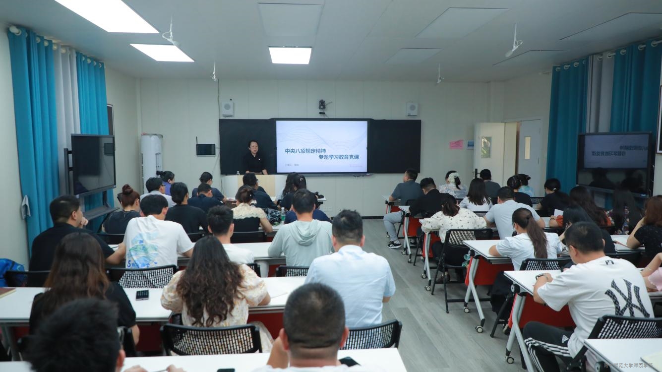 学院领导讲授深入贯彻中央八项规定精神专题党课
