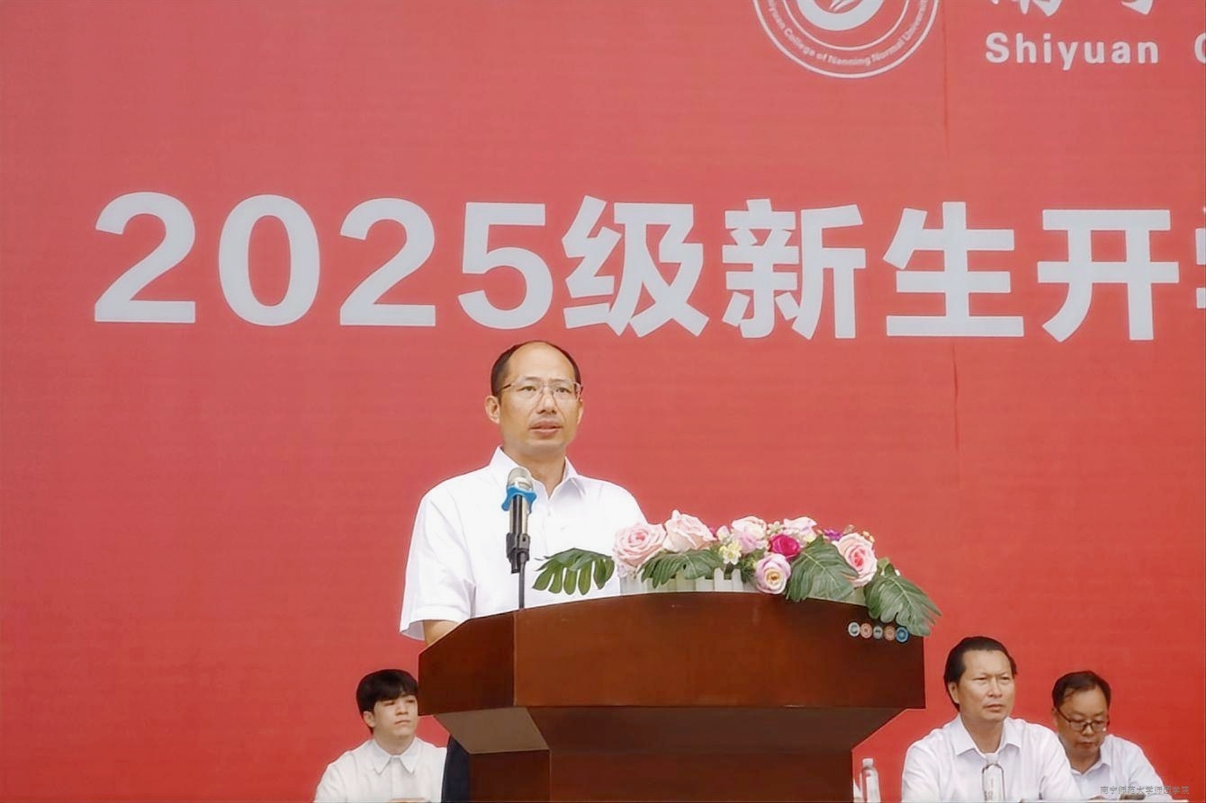 我校举行2025级新生开学典礼