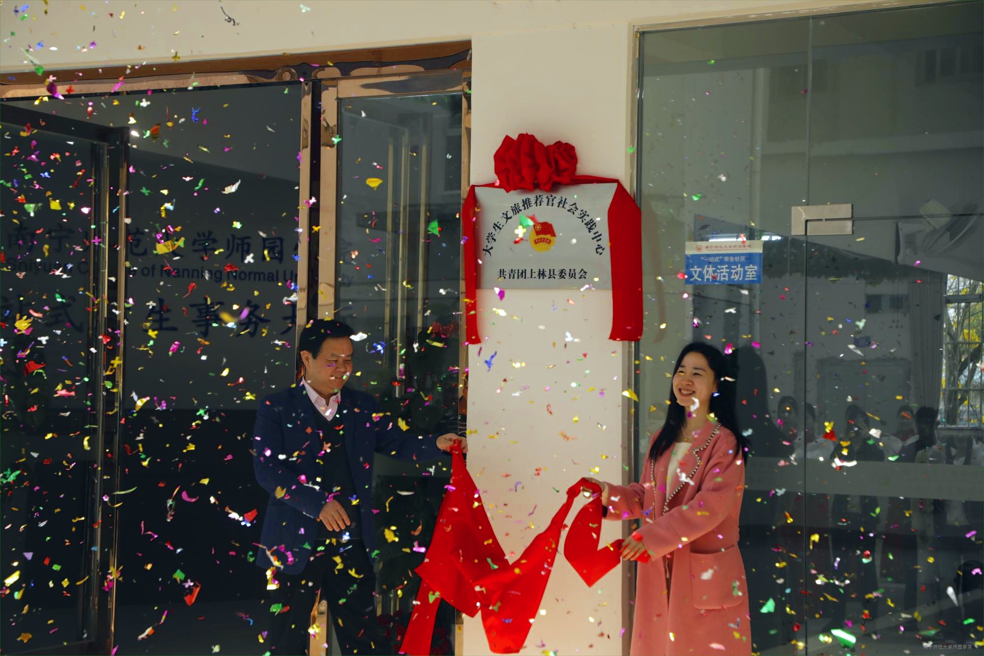 我校顺利举行大学生文旅推荐官社会实践中心揭牌启用仪式