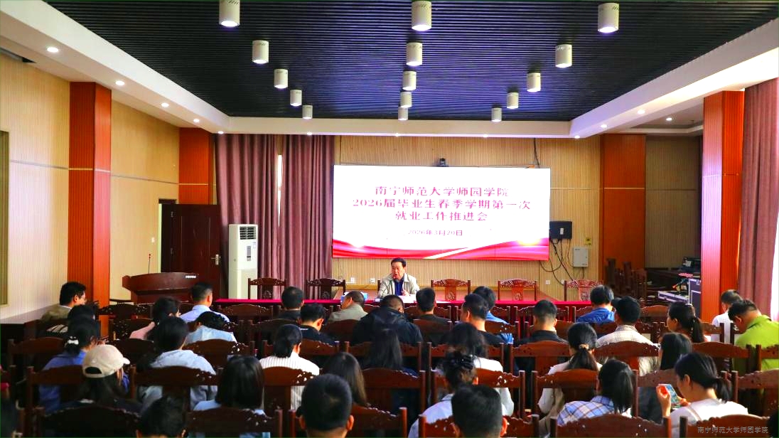 学校召开2026届毕业生春季就业攻坚推进会