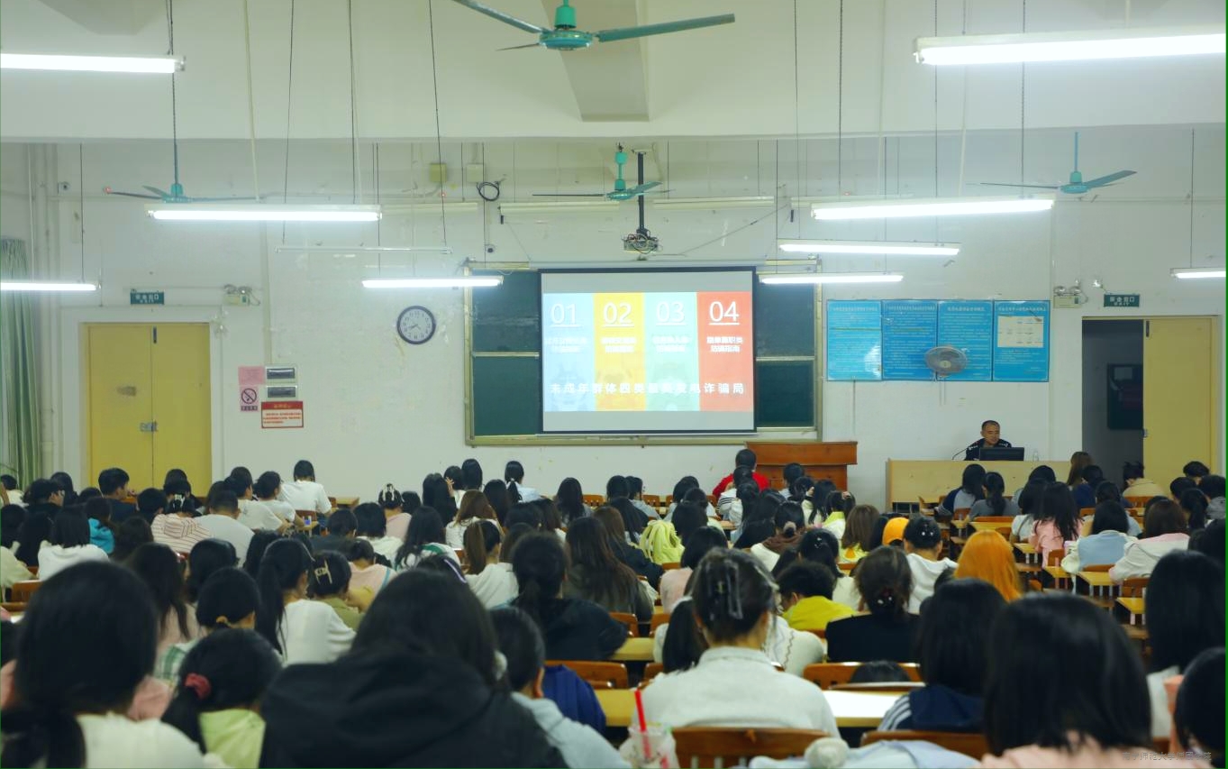 学校开展防范电信网络诈骗主题宣讲活动