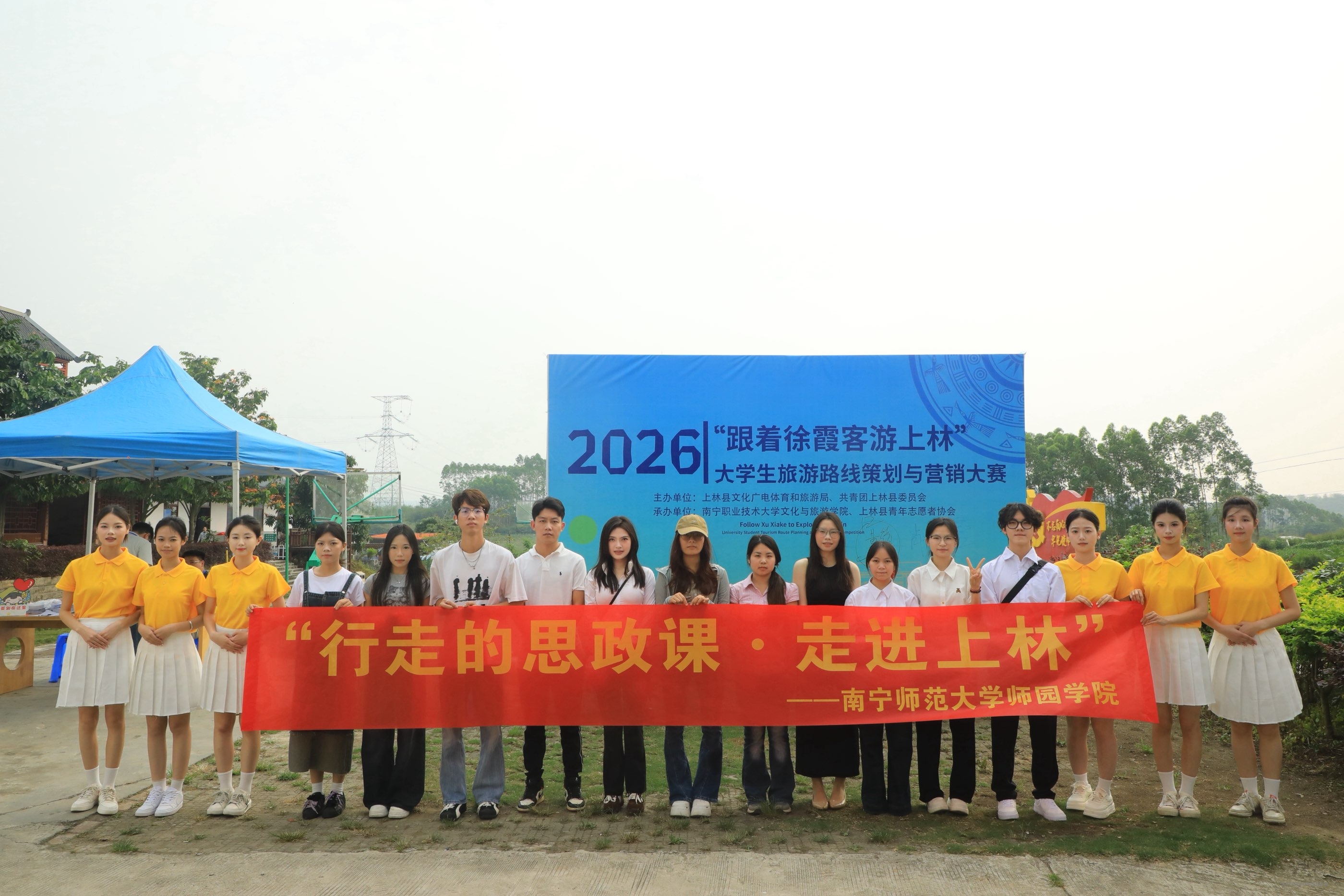 “行走的思政课·走进上林”