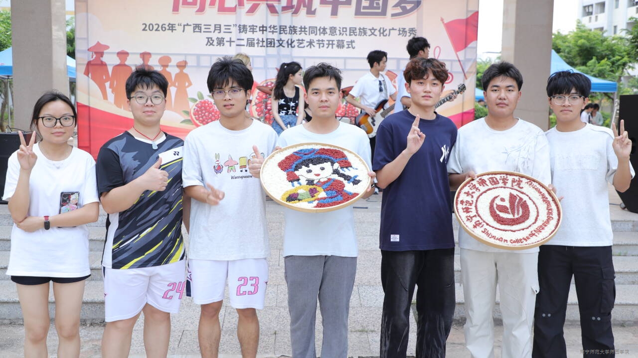 我校举办铸牢中华民族共同体意识民族文化广场秀暨第十二届社团文化节开幕式活动