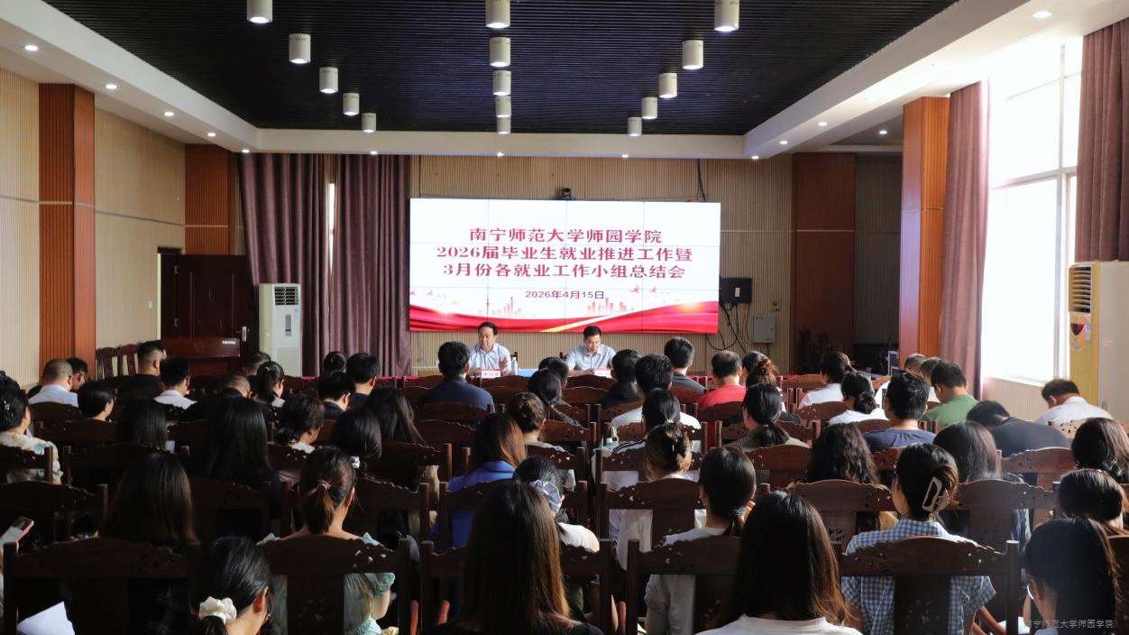我校召开2026届毕业生就业工作推进会暨3月份各就业工作小组总结会
