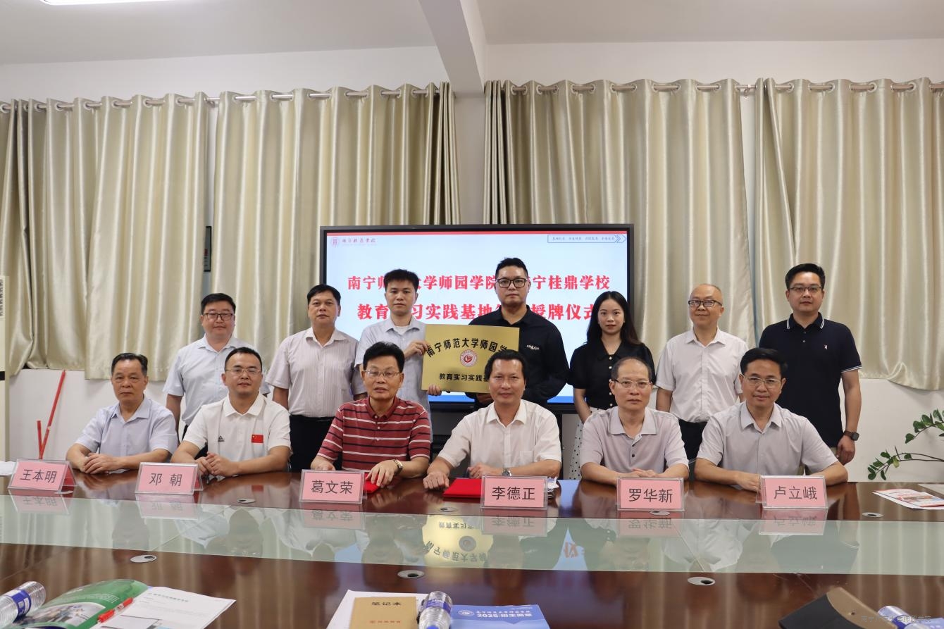 我校新增南宁桂鼎学校教育实习实践基地