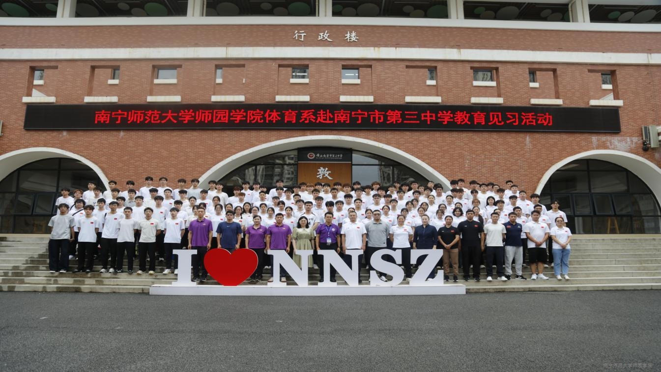 体育系组织学生开展教育见习活动