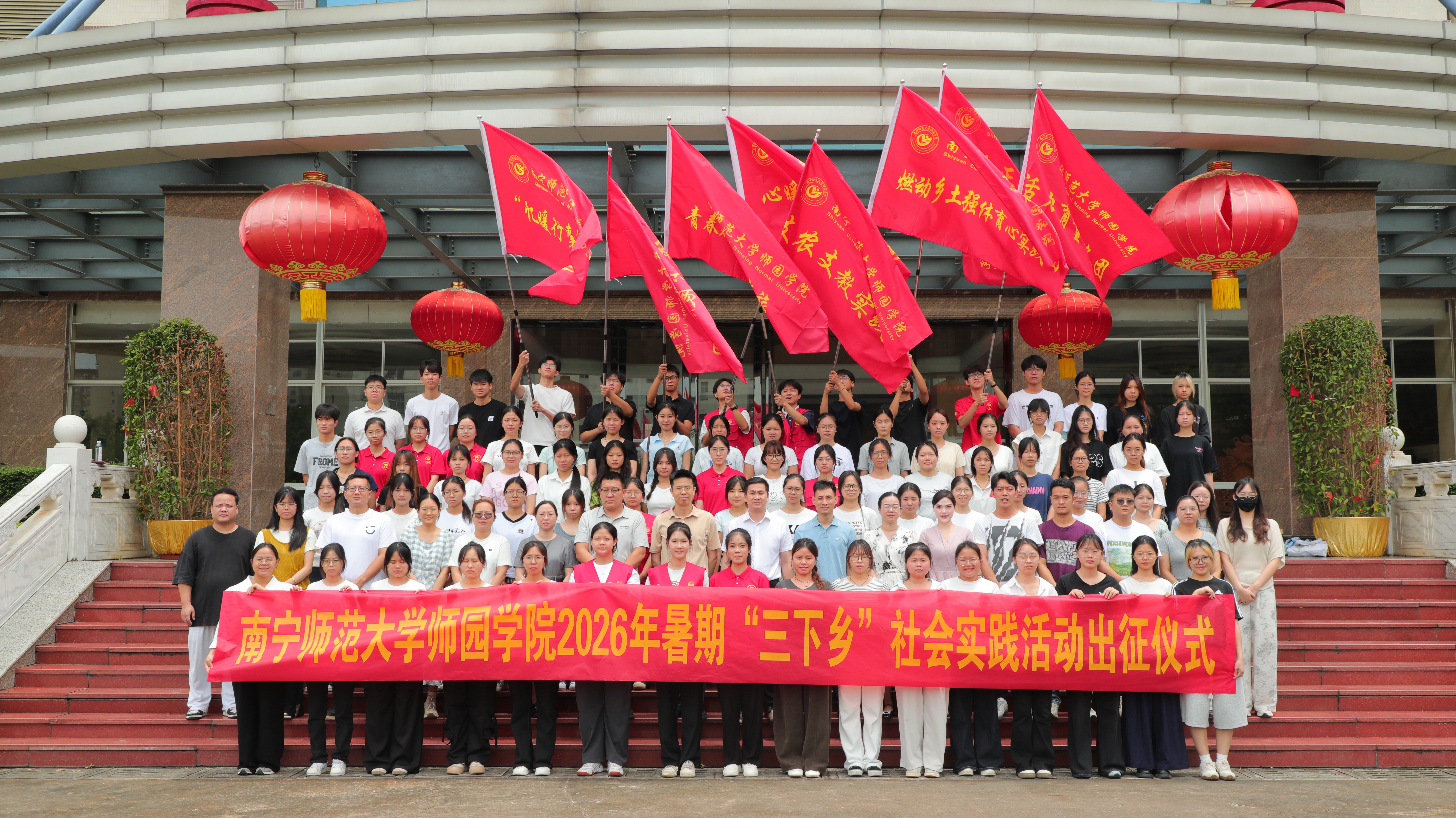 我校顺利举行2026年广西大学生文化科技卫生“三下乡”社会实践活动出征仪式