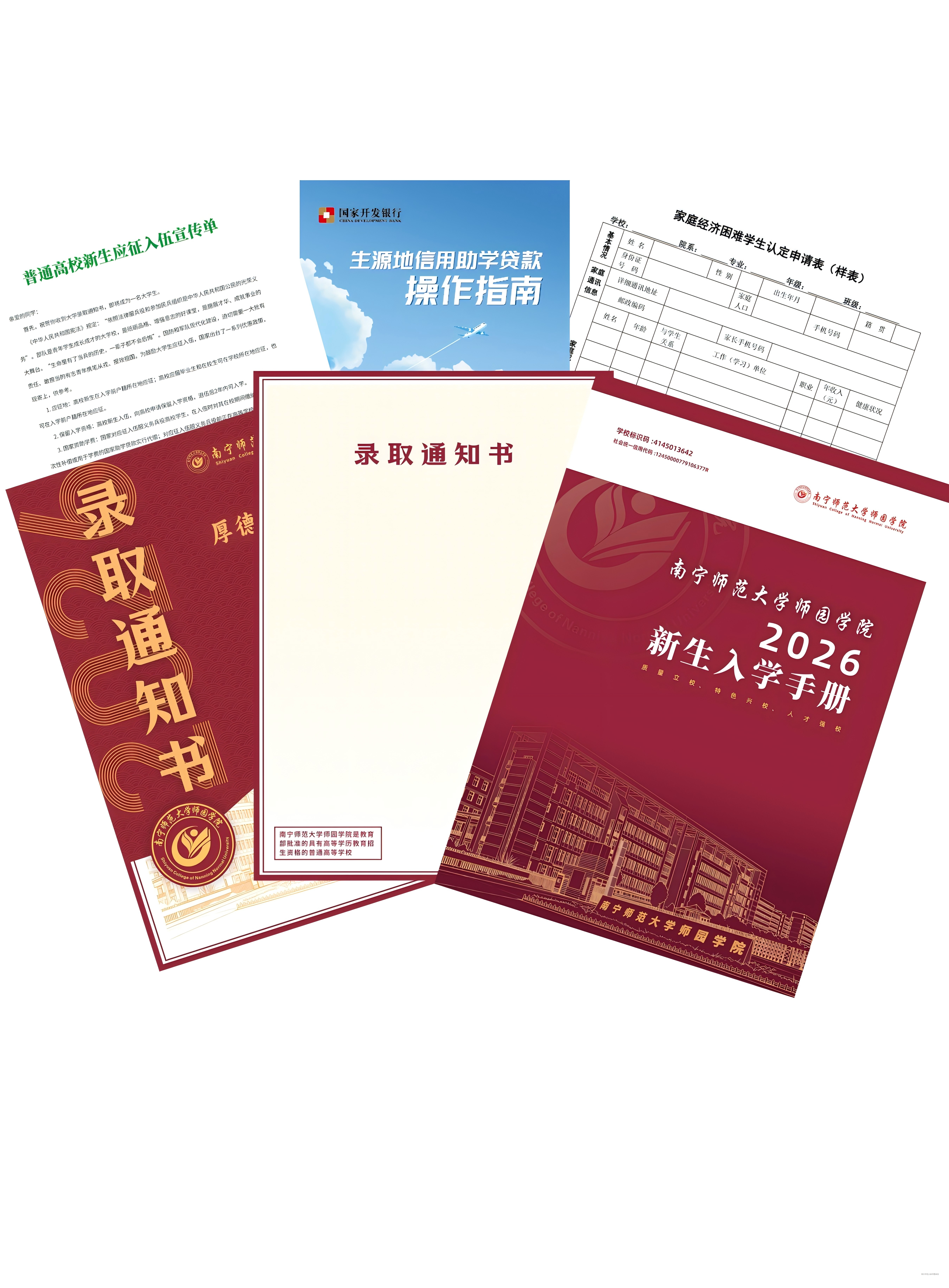 我校近期陆续寄出2026年新生录取通知书