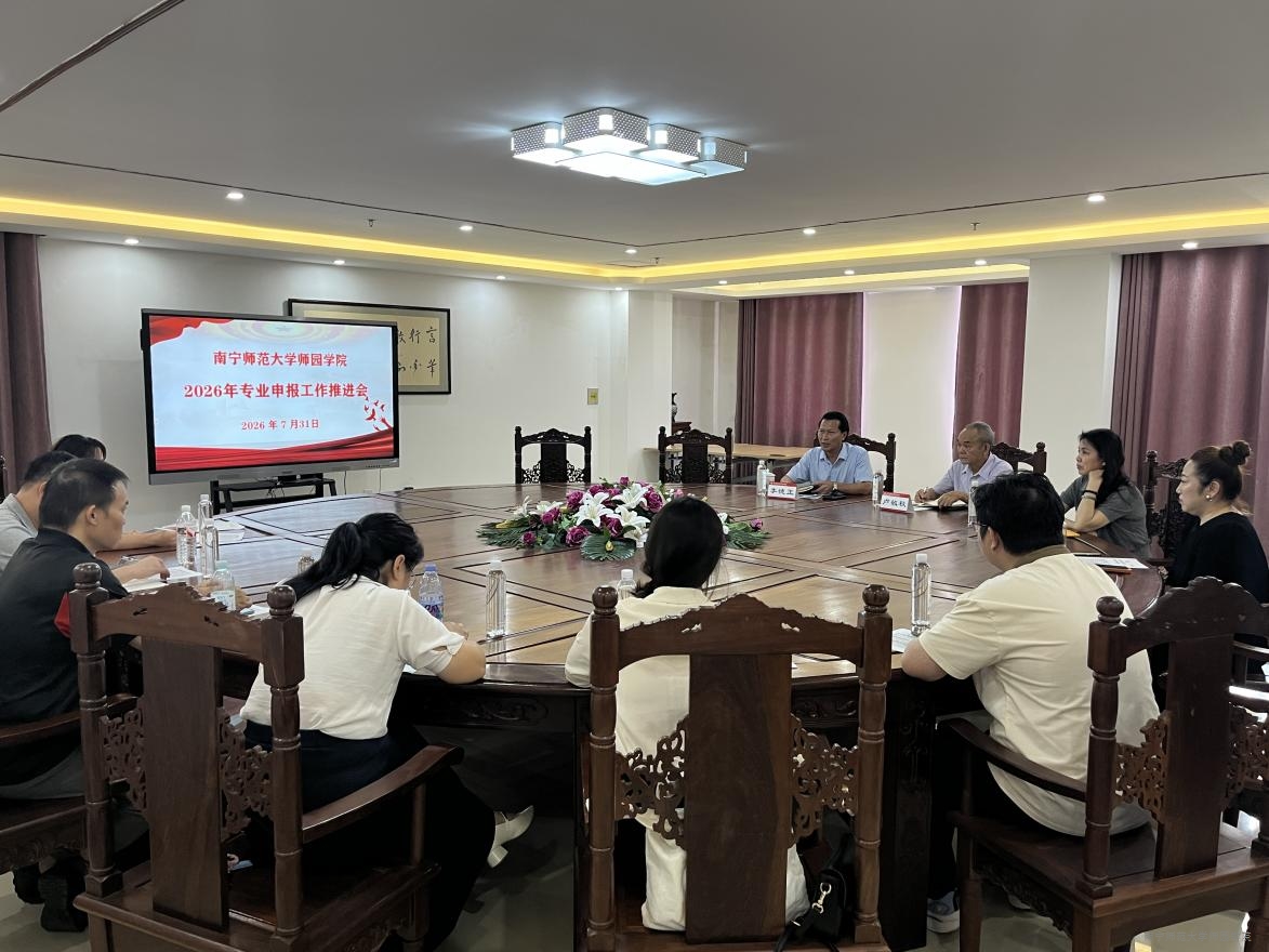 我校召开2026年专业申报工作推进会