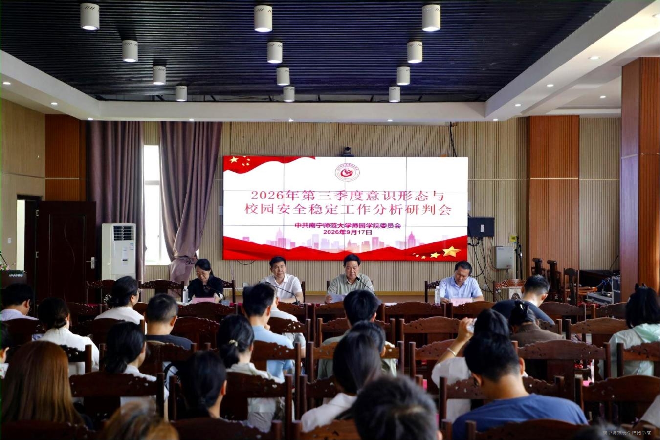 学校召开2026年第三季度意识形态与校园安全稳定工作分析研判会