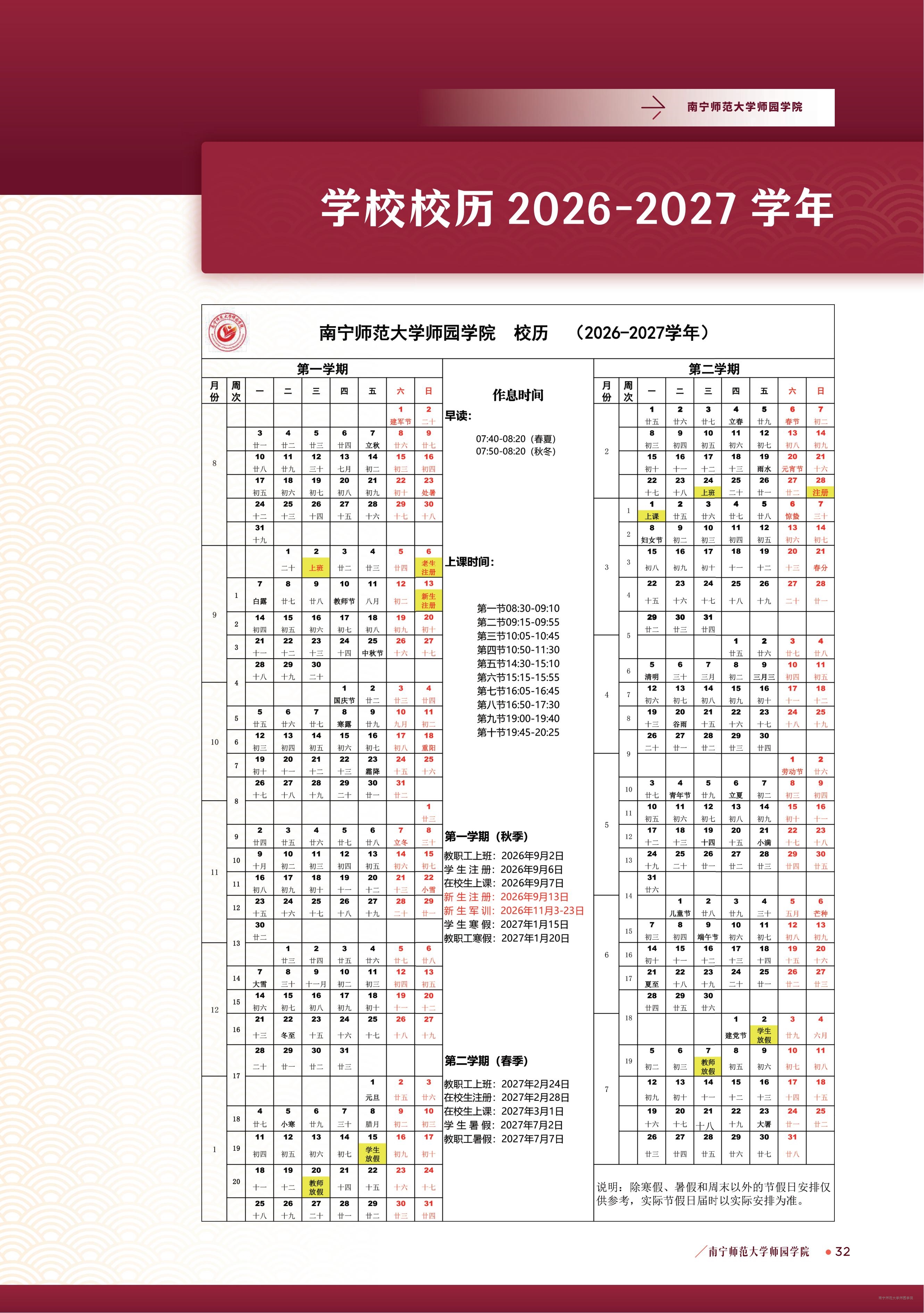 南宁师范大学师园学院2026新生入学手册