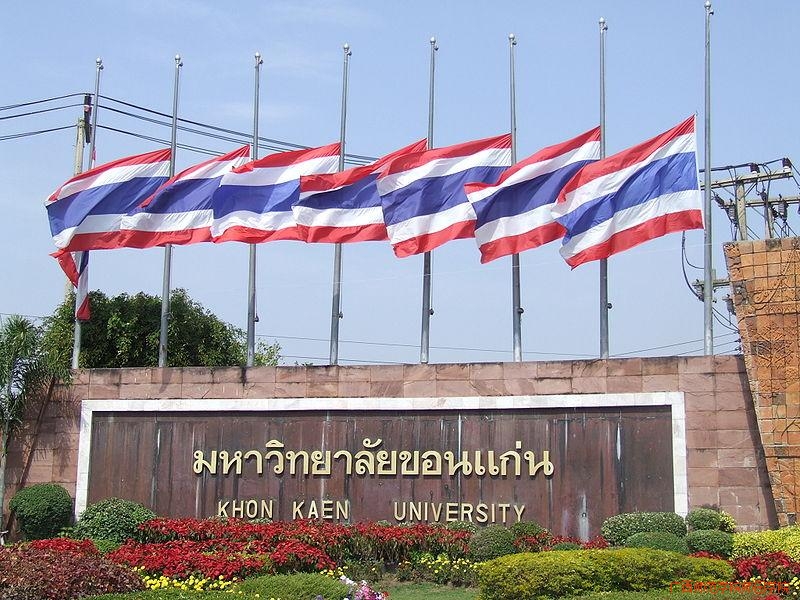 泰国孔敬大学简介